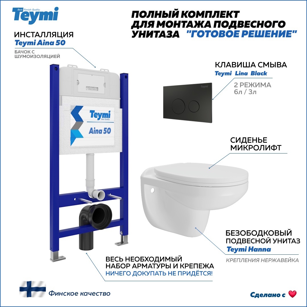 Изображение товара Комплект инсталляции с унитазом Teymi Hanna F15882 монолит неоребренный