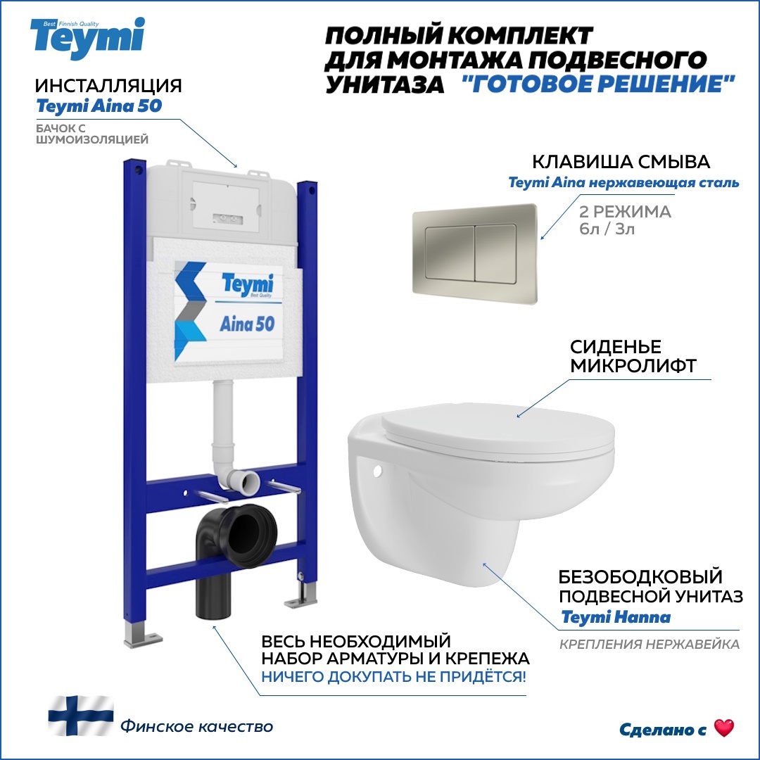 Изображение товара Комплект инсталляции с унитазом Teymi Hanna F15890 для подвесного унитаза