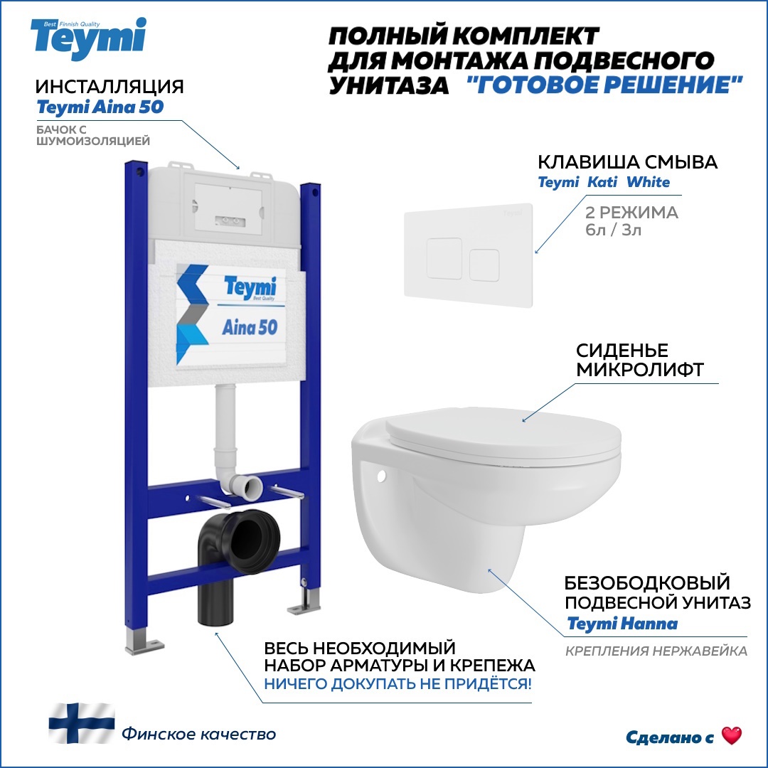 Изображение товара Комплект инсталляции с унитазом Teymi F15893 для подвесного унитаза белый