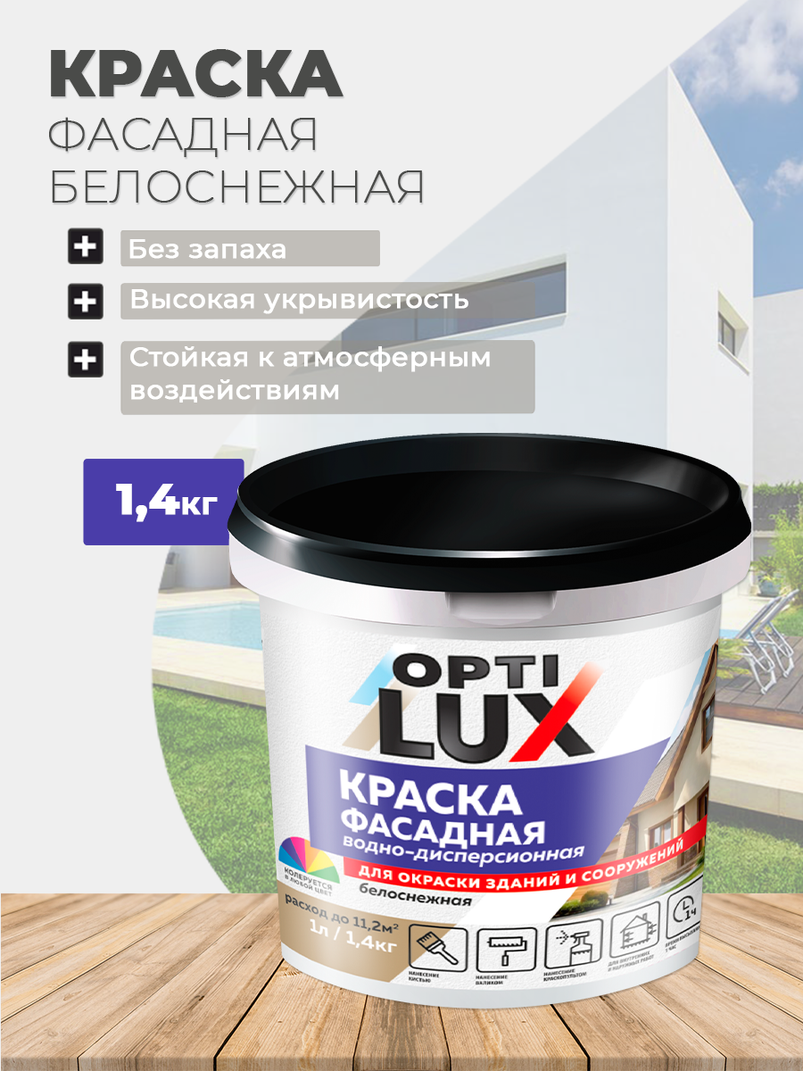 Изображение товара Краска фасадная Оптилюкс 02241 цвет белый 1.4 кг