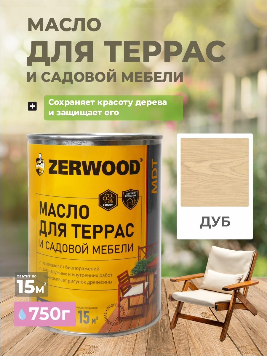 Изображение товара Масло для террас Zerwood MDT дуб 0. 75 кг - защита и окрашивание древесины