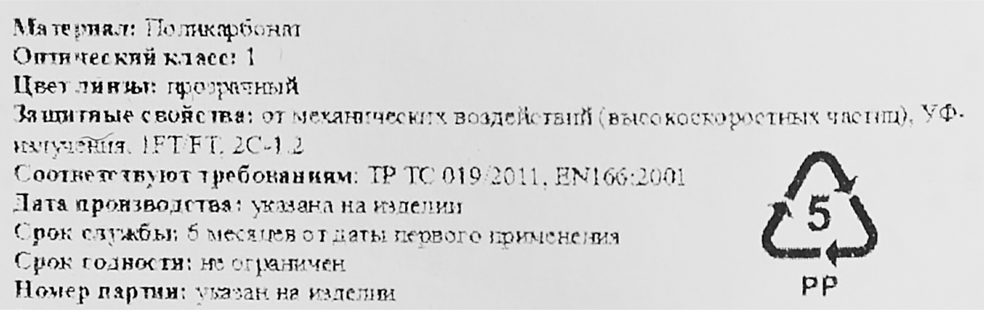Очки защитные открытые Delta Plus Pacaya прозрачные с защитой от запотевания и царапин - 7