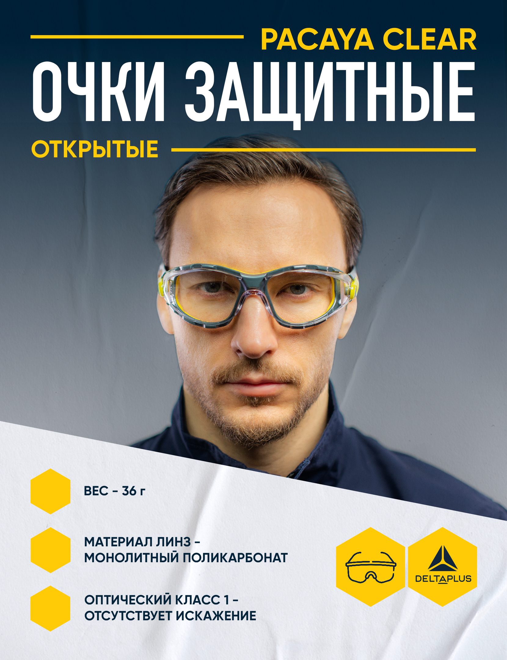 Очки защитные открытые Delta Plus Pacaya прозрачные с защитой от запотевания и царапин - 3