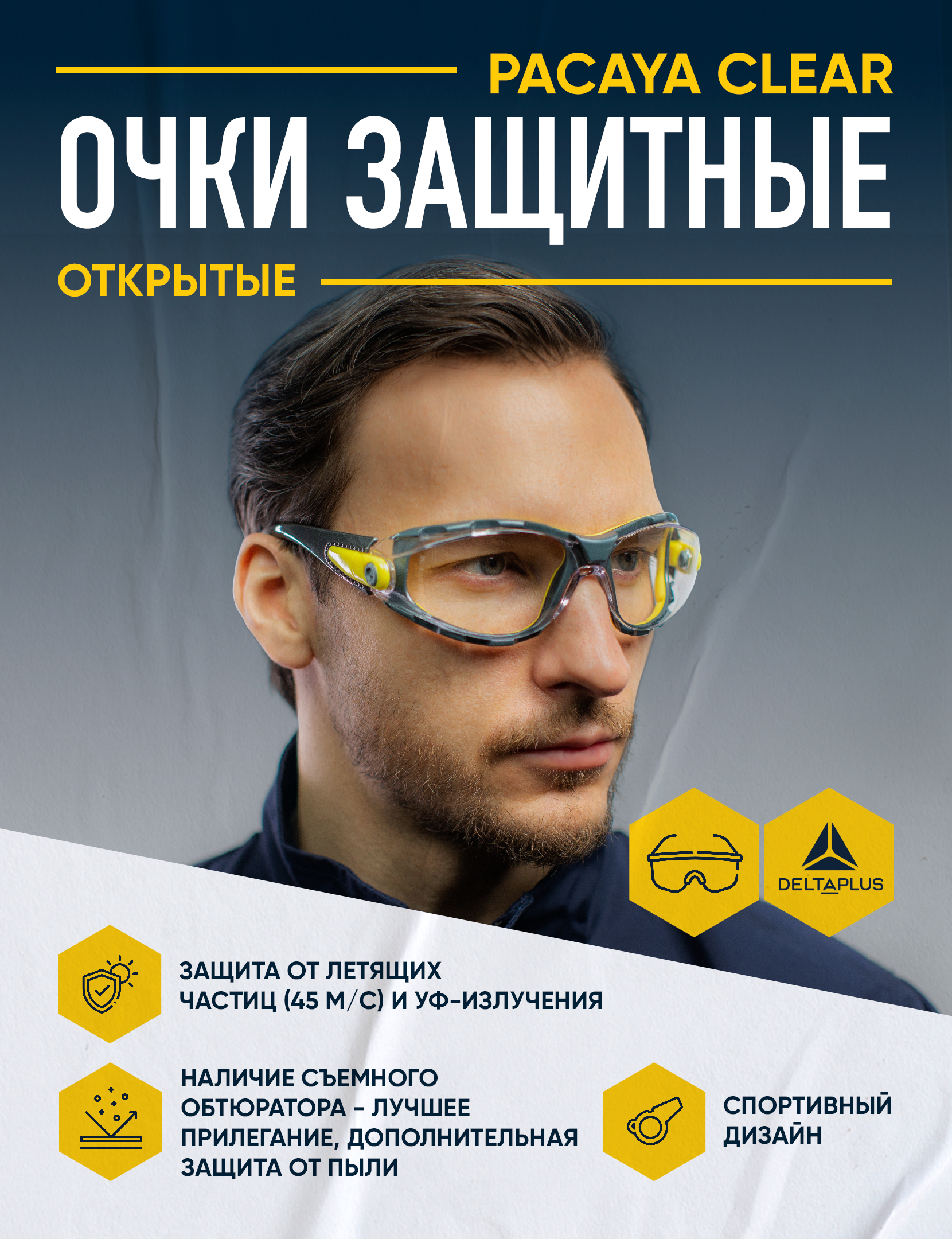Очки защитные открытые Delta Plus Pacaya прозрачные с защитой от запотевания и царапин - 2