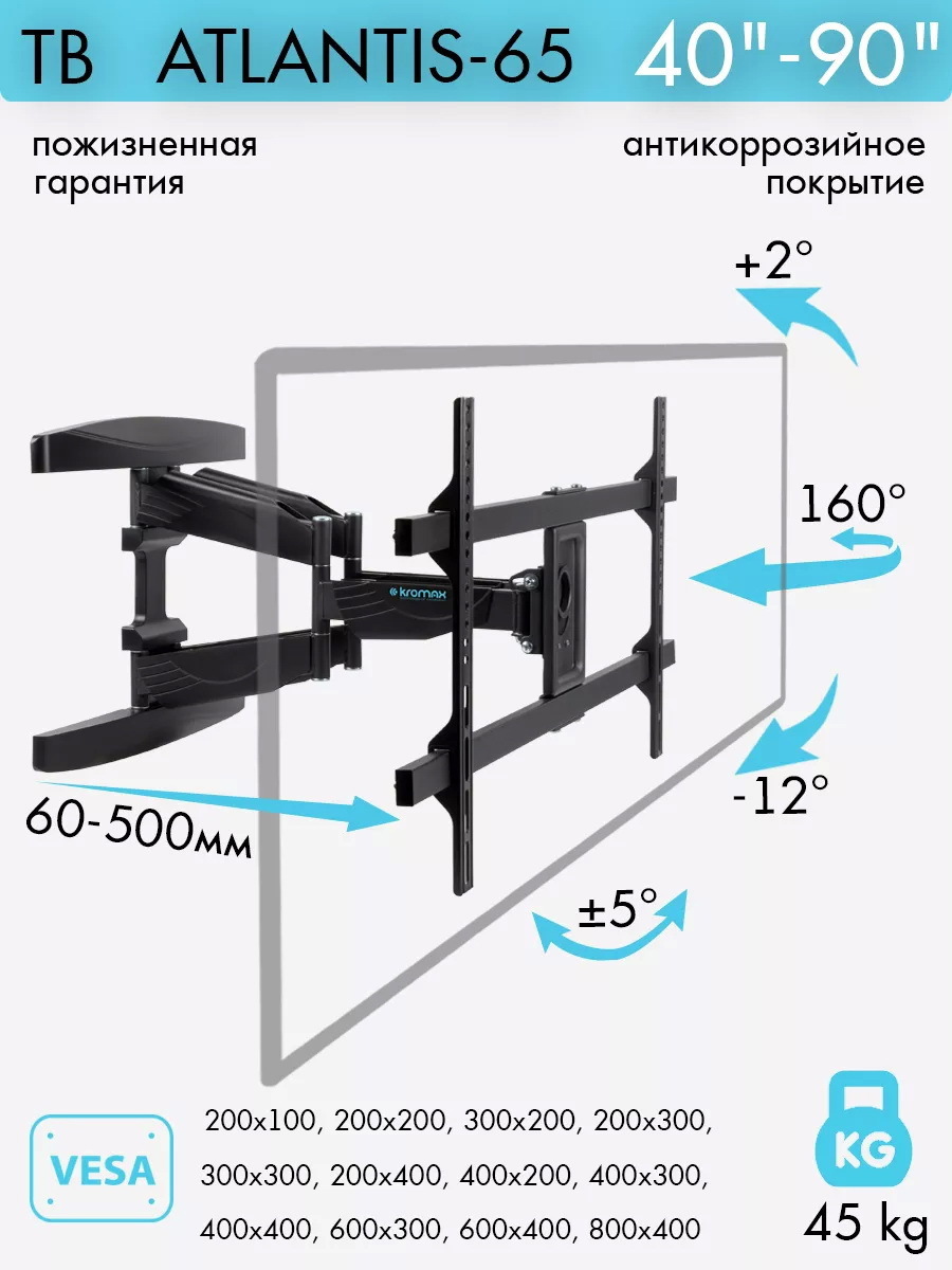 Изображение товара Кронштейн Kromax ATLANTIS-65 черный для телевизоров 40-90 дюймов с наклонно-поворотной регулировкой