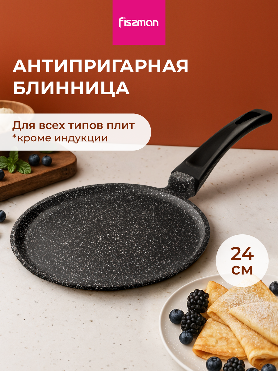 Изображение товара Сковорода Fissman для блинов 24 см алюминий антипригарное покрытие Россия