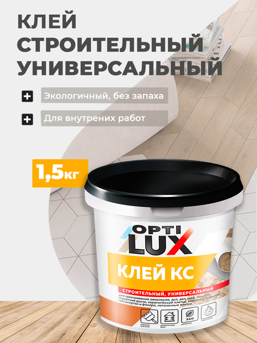 Изображение товара Клей-раствор Optilux Оптилюкс 1.5кг