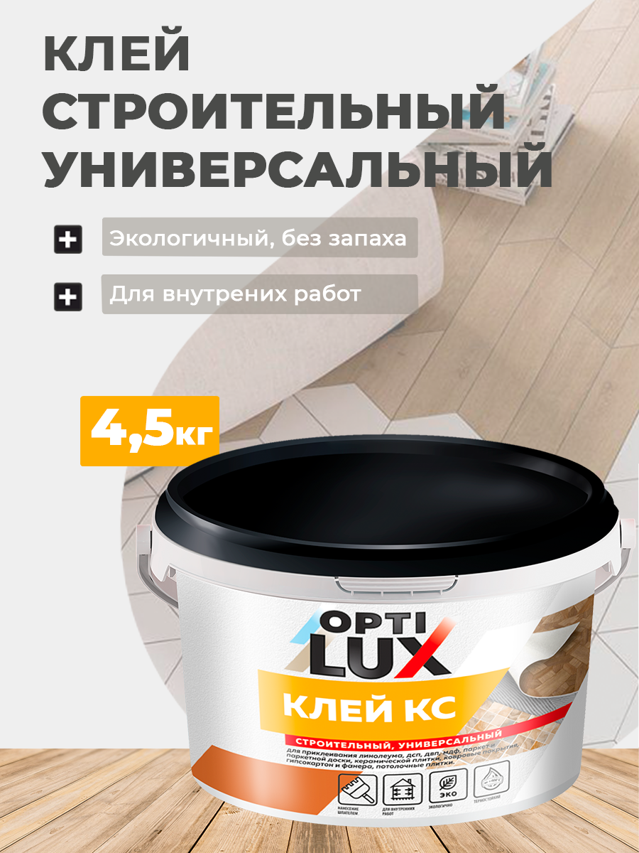 Изображение товара Клей-раствор Optilux Оптилюкс 4.5кг Изображение товара Клей-раствор Optilux Оптилюкс 4.5кг