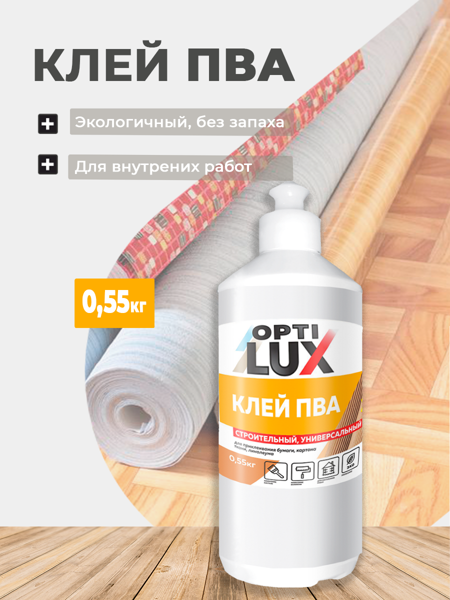 Изображение товара Клей-раствор Optilux ПВА Оптилюкс 0.55кг