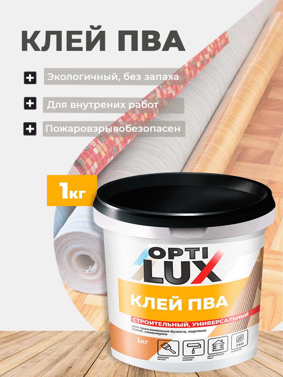 Изображение товара Клей-раствор Optilux ПВА Оптилюкс 1кг