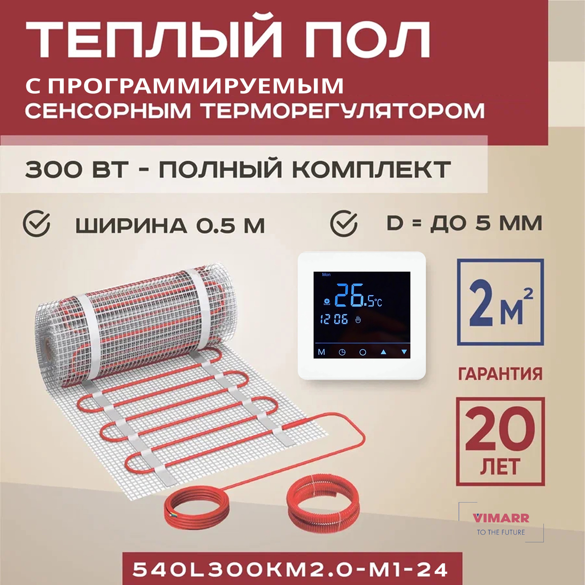 Изображение товара Нагревательный мат Vimarr 2 м² 300 Вт 540L300KM2.0-M1-24