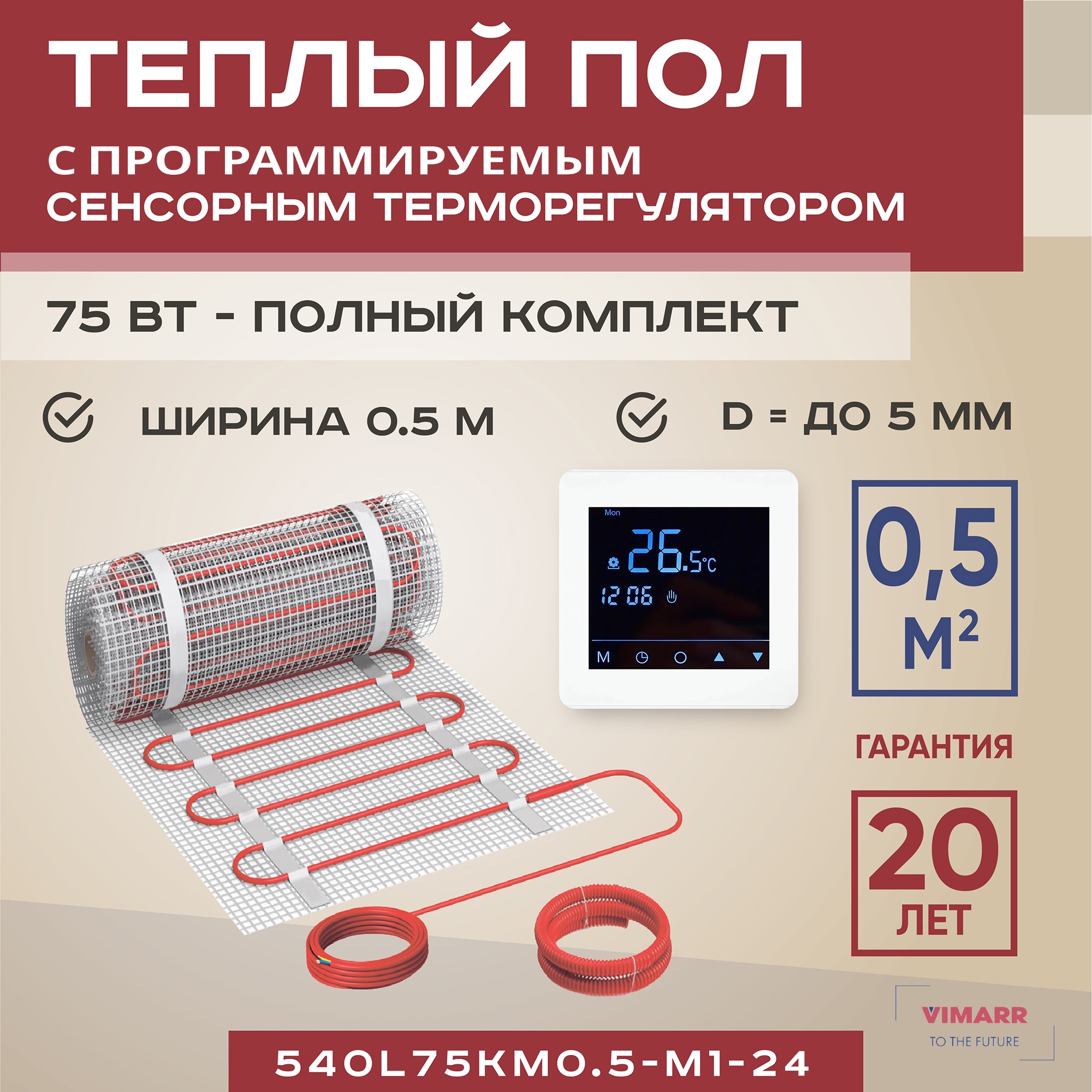 Изображение товара Нагревательный мат Vimarr 0.5 м² с терморегулятором 75 Вт
