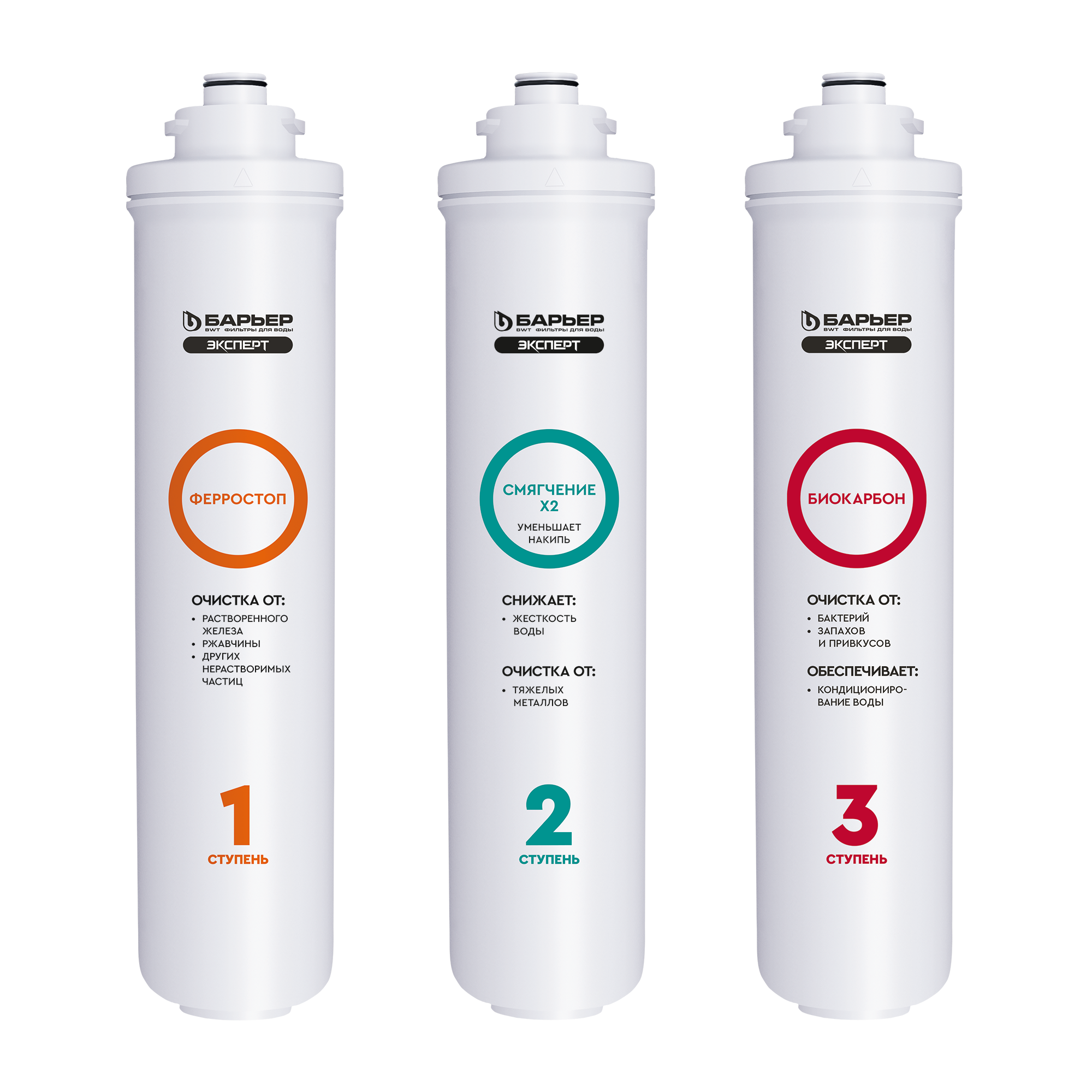 Изображение товара Комплект картриджей для фильтра жесткой воды Барьер Эксперт Комплекс Био 3 ступени