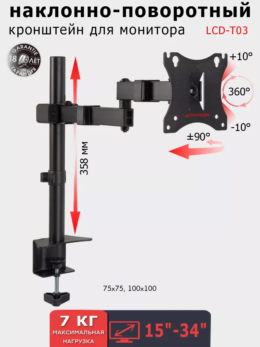 Изображение товара Кронштейн для крепления телевизора ARM MEDIA LCD-T03 черный стальной регулируемый