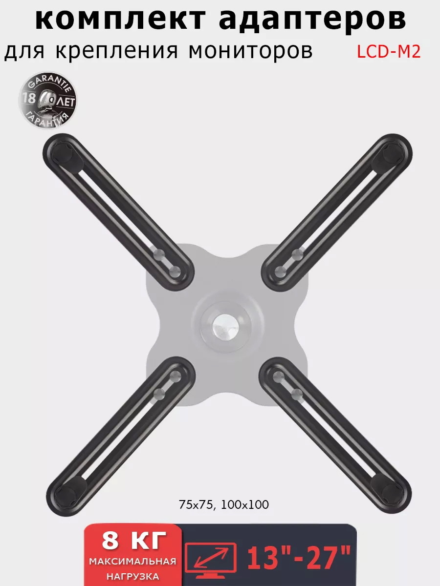 Изображение товара Кронштейн для крепления телевизора и мониторов LCD-M2 ARM MEDIA Черный 13-27 дюймов