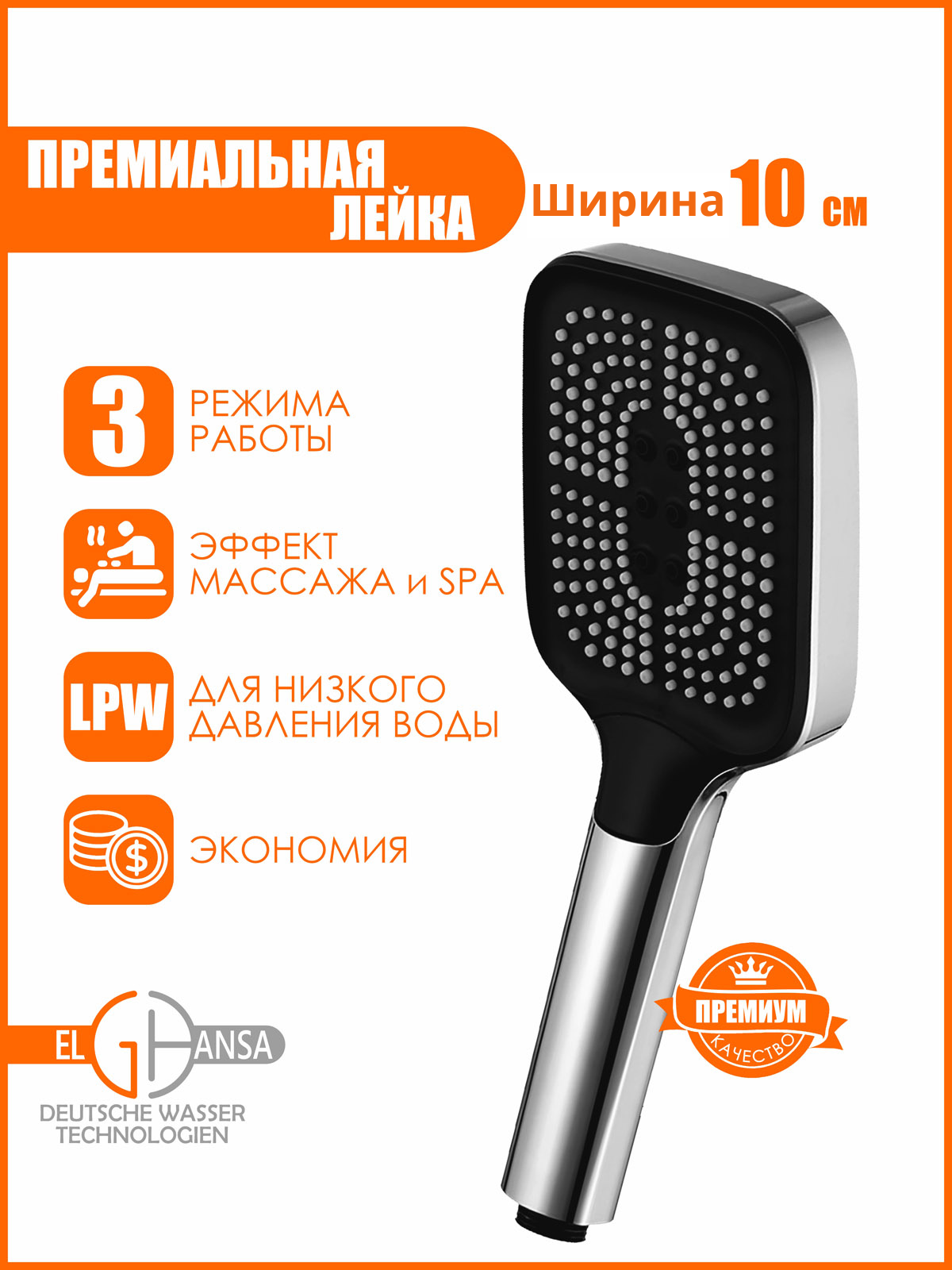 Изображение товара Лейка ELGHANSA PK-045 3-режимная с кнопочным переключателем, хром