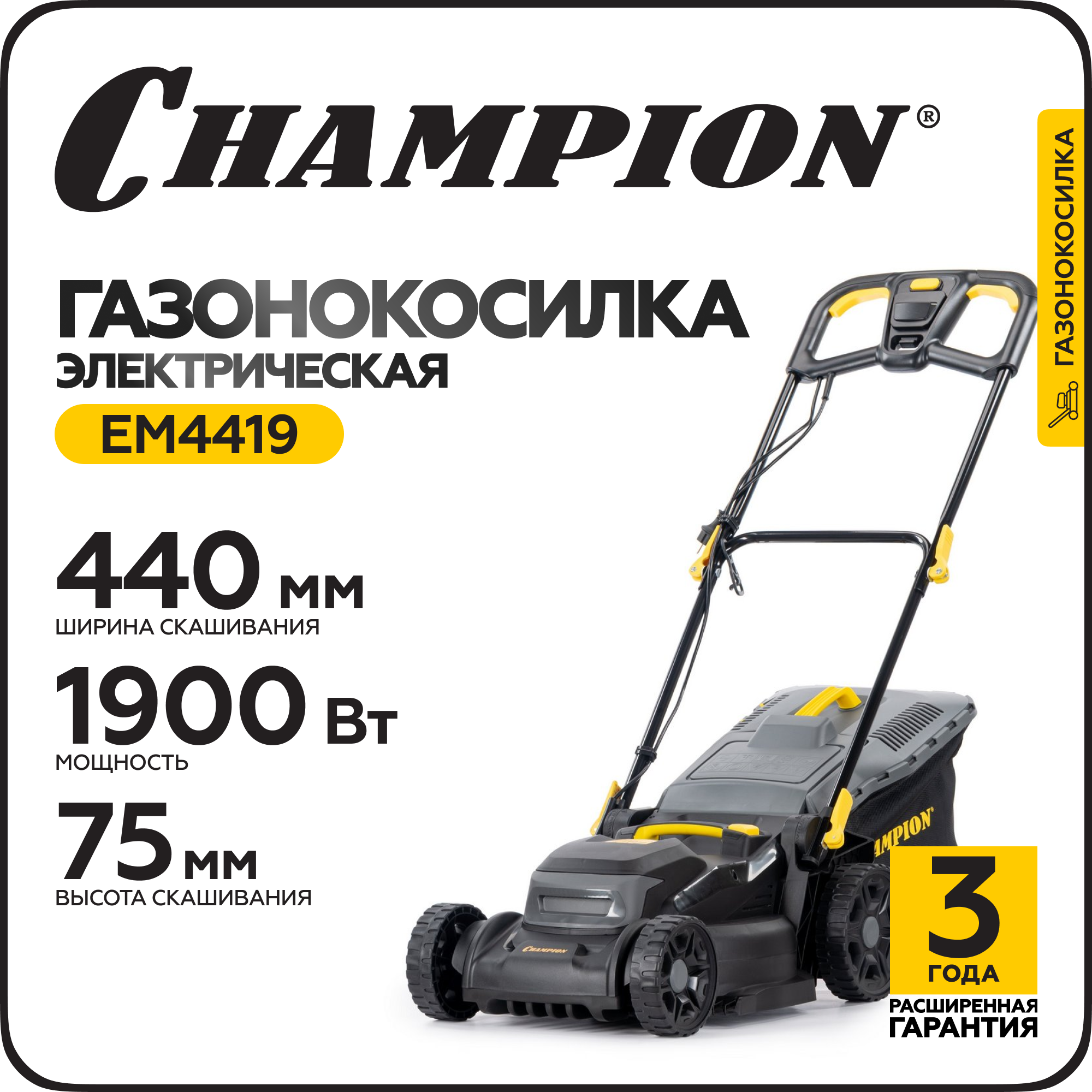 Изображение товара Газонокосилка электрическая Champion Em4419 1900 Вт 44 см
