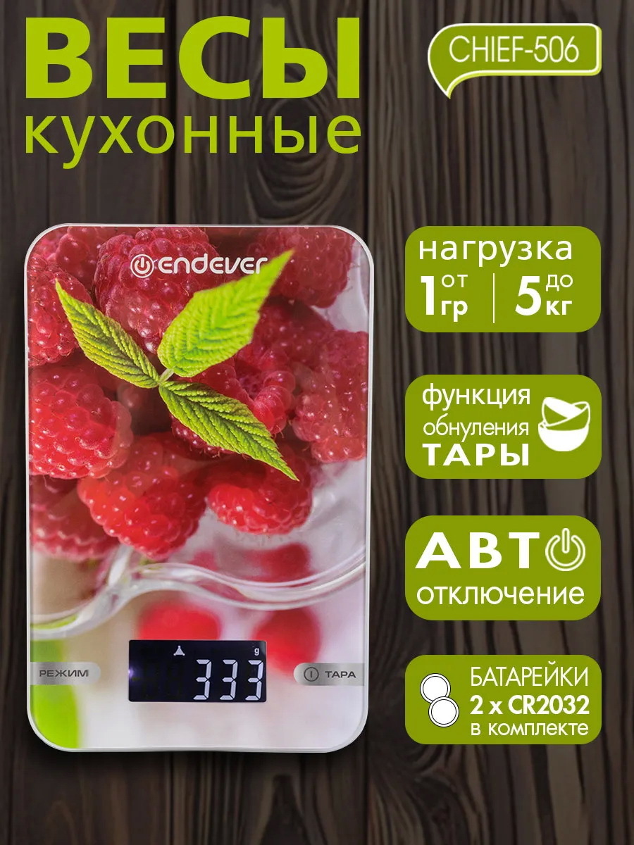 Изображение товара Кухонные электронные весы ENDEVER Chief-506 с сенсорным управлением