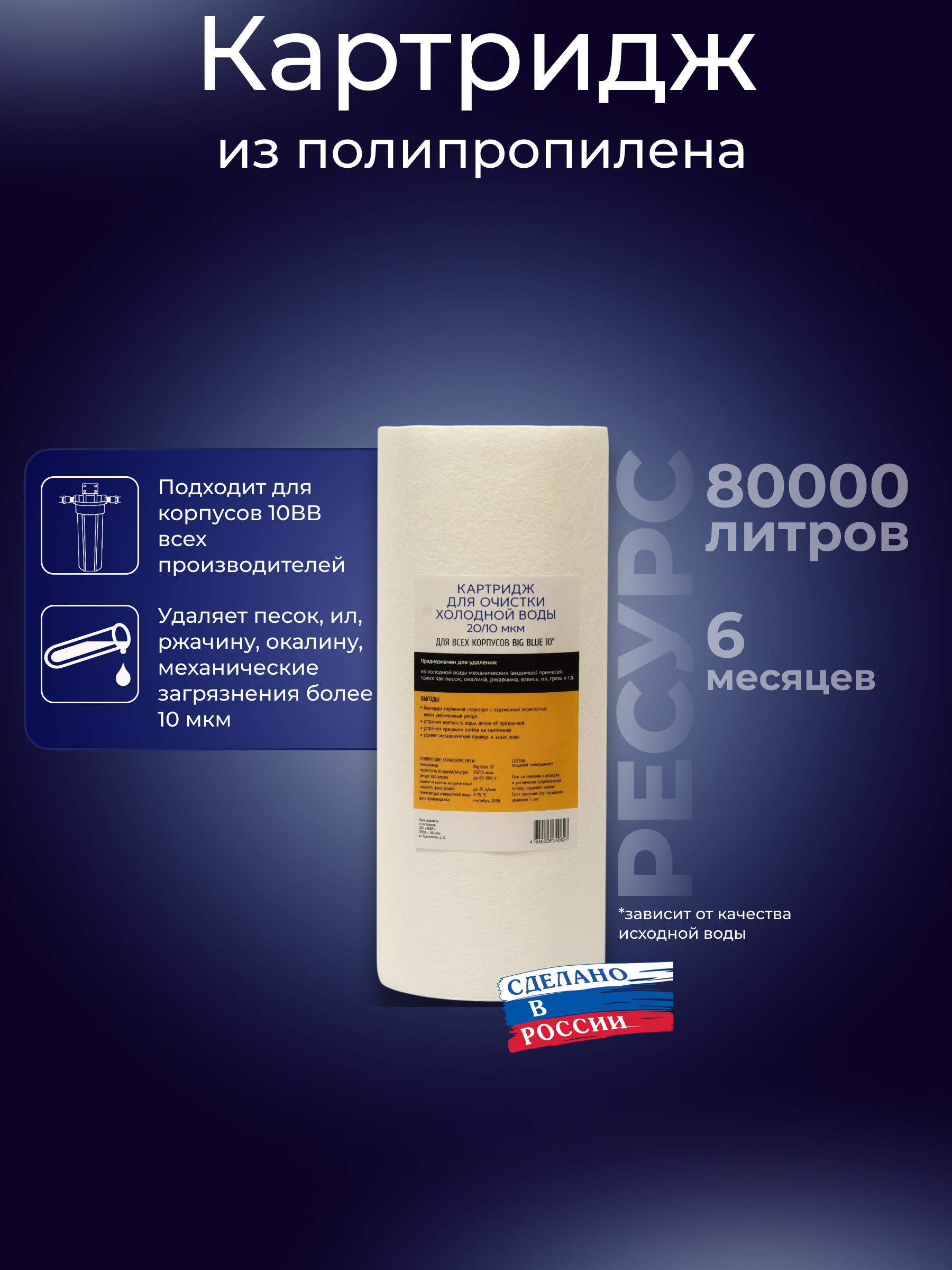 Изображение товара Картридж механической очистки Аква Про 10BB 20/10 мкм для систем холодного водоснабжения