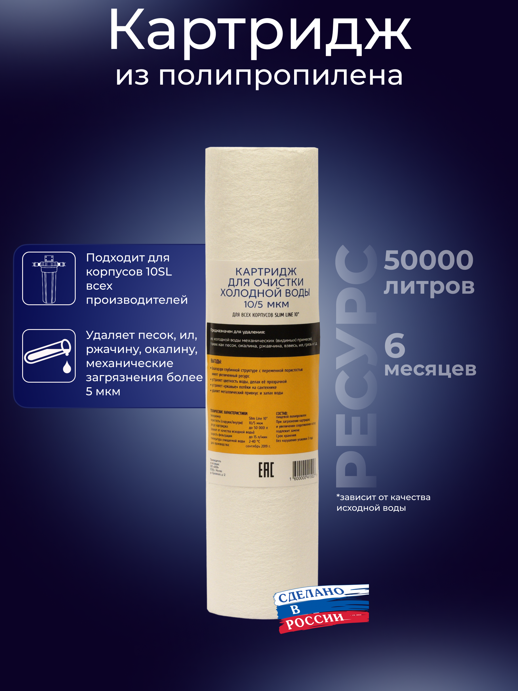 Изображение товара Картридж механической очистки Аква Про 10SL 10/5 мкм для холодной воды