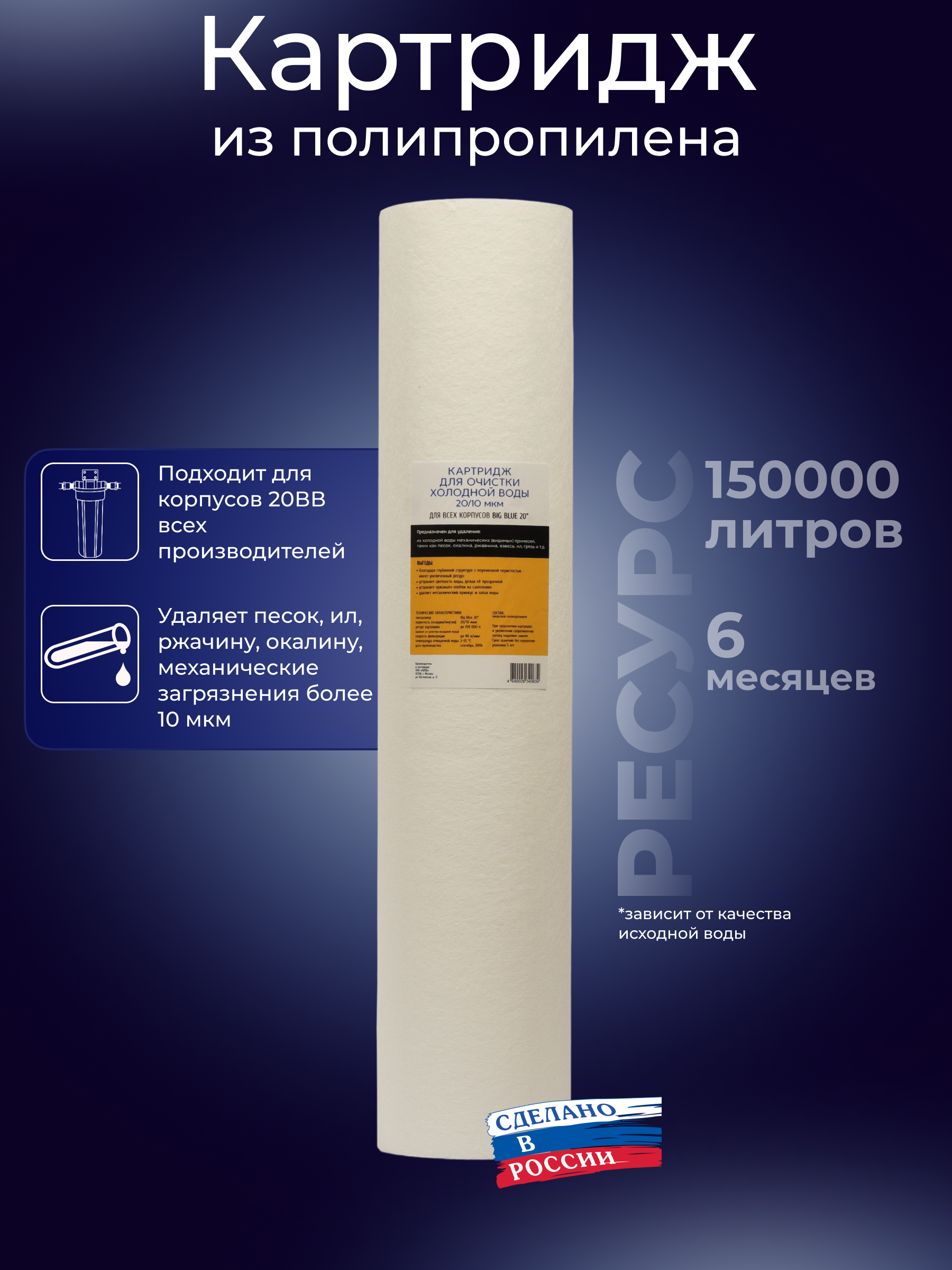 Изображение товара Картридж механической очистки Аква Про 20BB 20/10 мкм