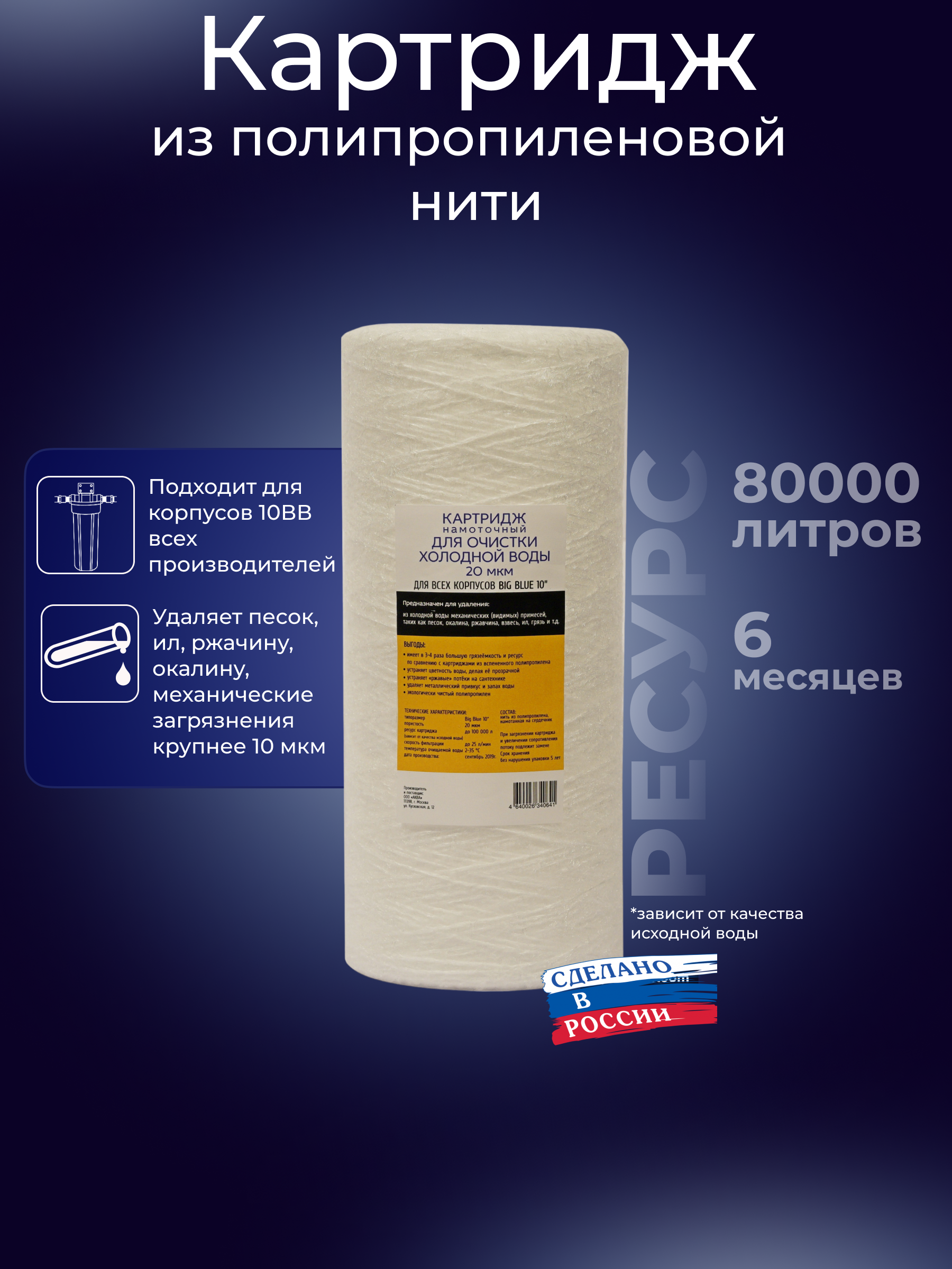 Изображение товара Картридж механической очистки Аква Про 10BB 20 мкм для системы холодного водоснабжения