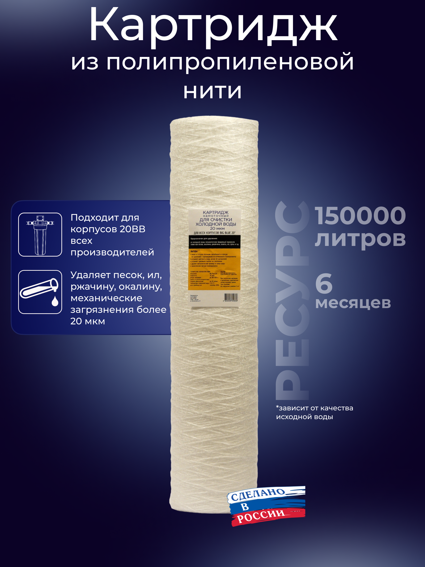 Изображение товара Картридж механической очистки Аква Про 20BB 20 мкм