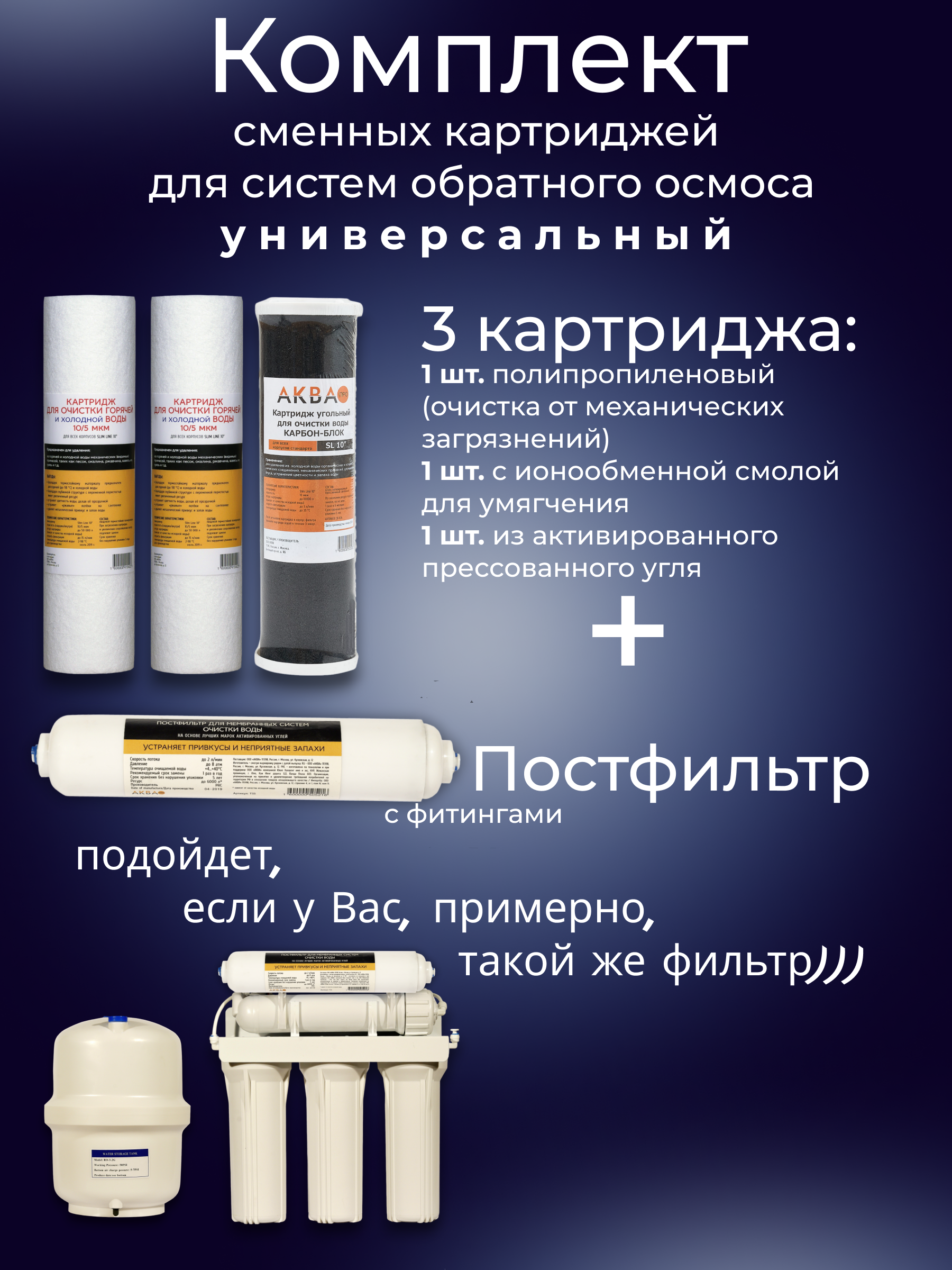 Изображение товара Комплект картриджей Аква Про 452