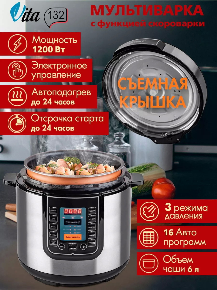 Изображение товара Мультиварка-скороварка Endever Vita-132 6 л 16 программ нержавеющая сталь