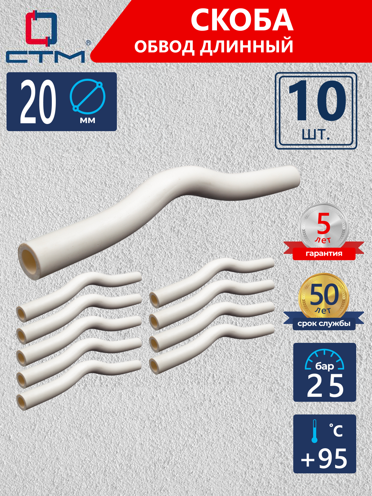 Изображение товара Обвод СТМ 20x20 ВП полипропилен 10 шт CPBL0020K10
