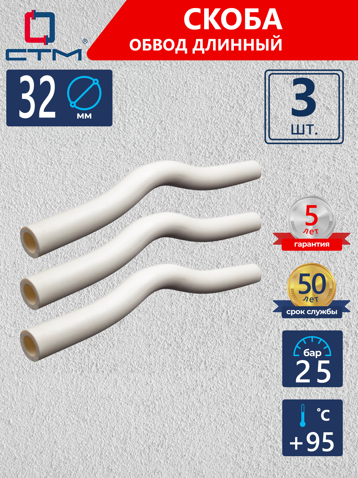 Изображение товара Обвод СТМ 32x32 ВП полипропилен 3 шт CPBL0032K03