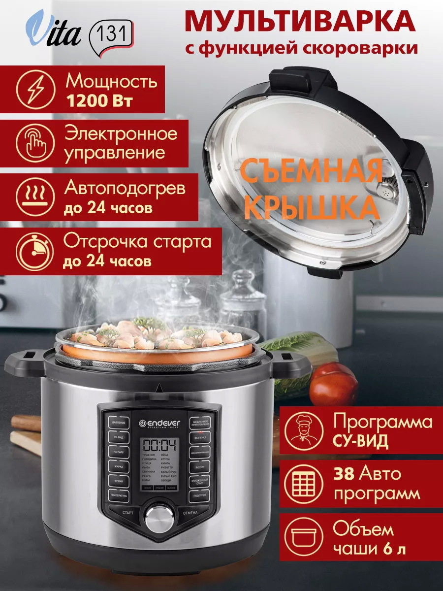 Изображение товара Мультиварка скороварка Endever Vita-131 6л 38 программ нержавеющая сталь