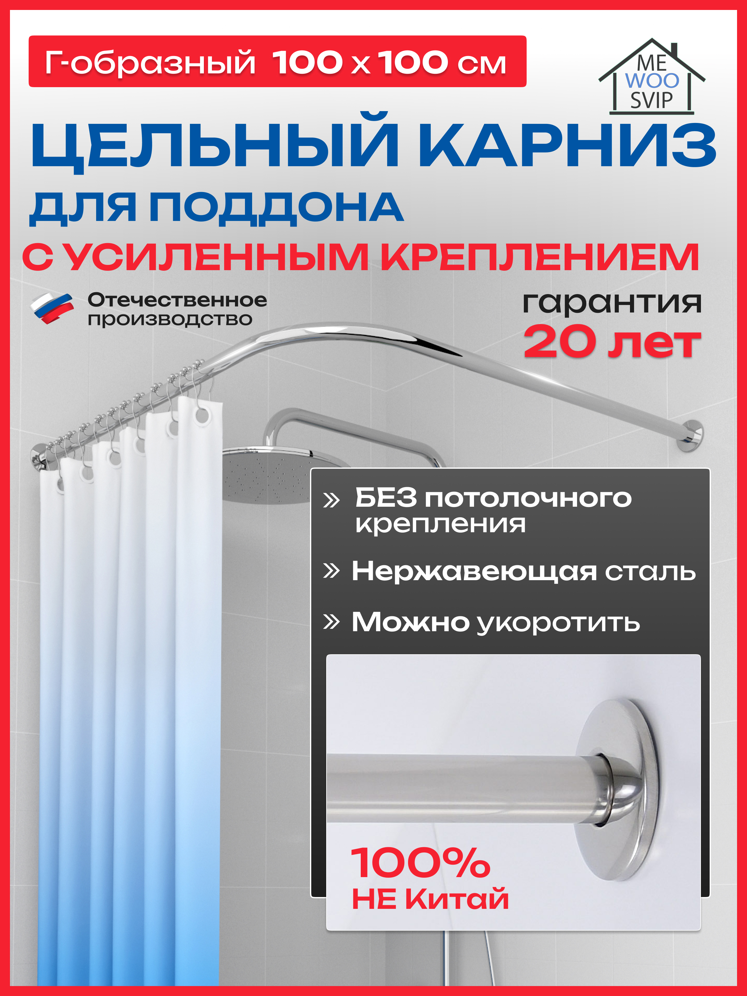 Изображение товара Карниз для душа угловой 100x100 см из нержавеющей стали MEWOOSVIP