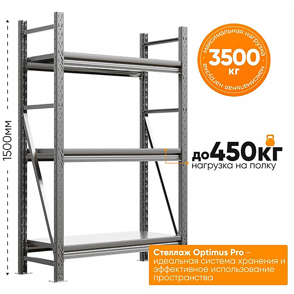 Изображение товара Стеллаж металлический Ironmebel Optimus Pro 120x150x70 см нагрузка до 450 кг металл цвет серый Изображение товара Стеллаж металлический Ironmebel Optimus Pro 120x150x70 см нагрузка до 450 кг металл цвет серый