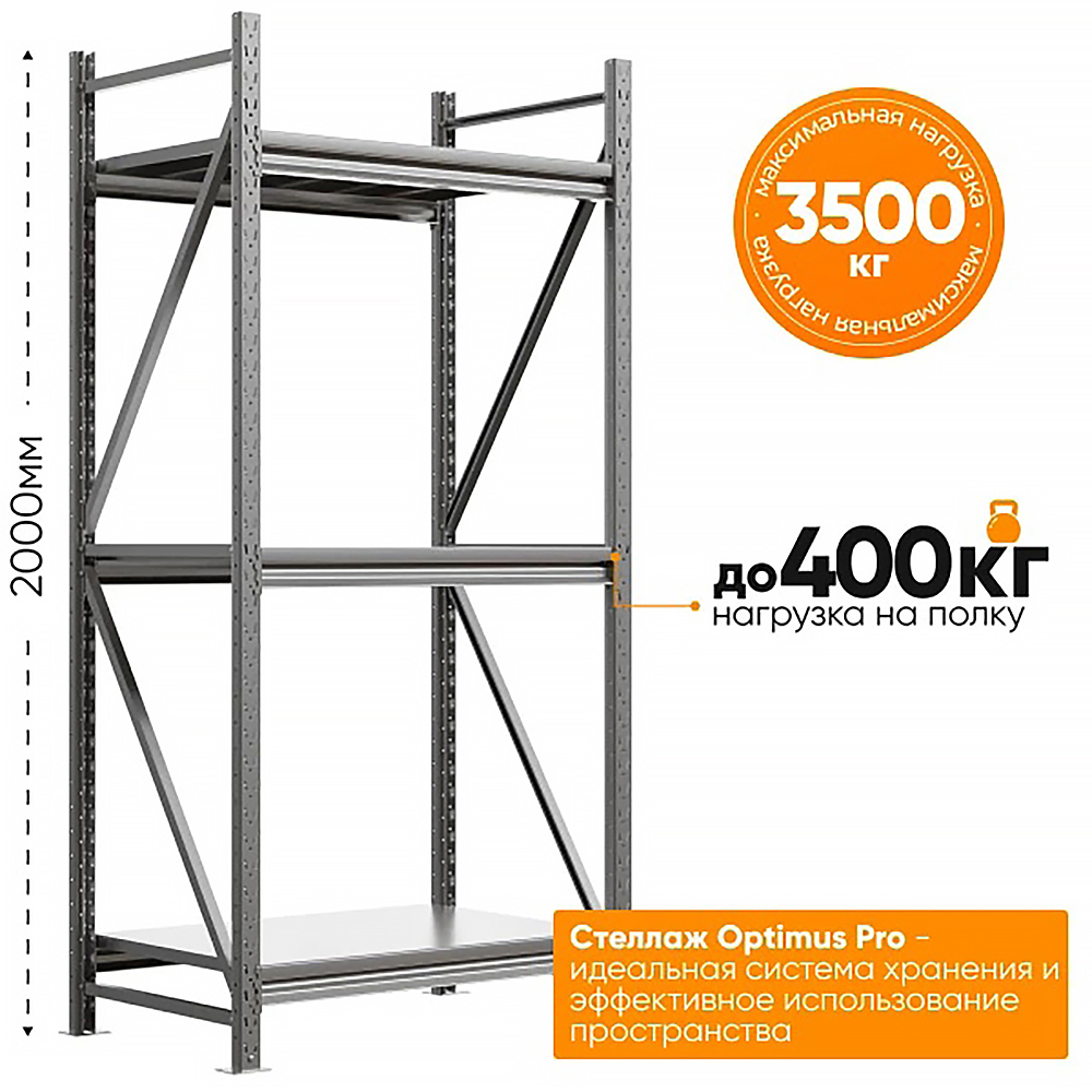 Изображение товара Стеллаж металлический Ironmebel Optimus Pro 150x200x70 см нагрузка до 400 кг металл цвет серый Изображение товара Стеллаж металлический Ironmebel Optimus Pro 150x200x70 см нагрузка до 400 кг металл цвет серый
