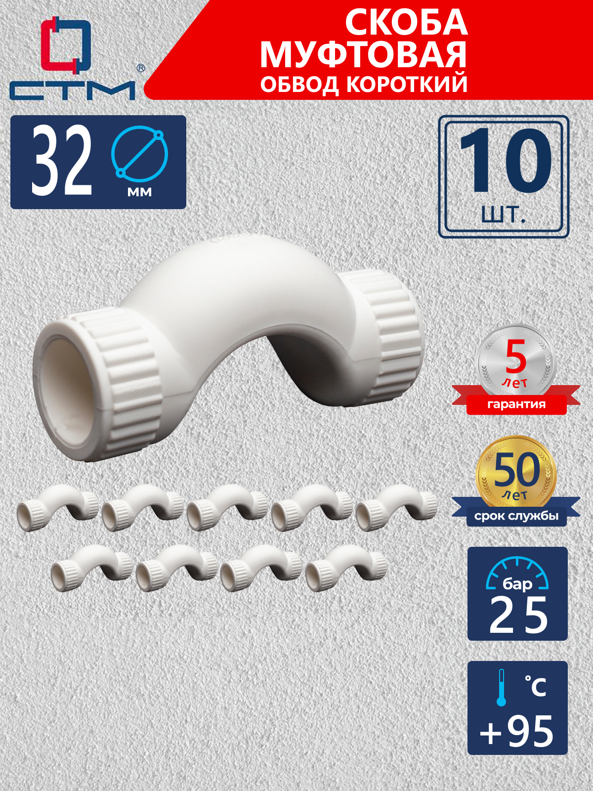 Изображение товара Обвод СТМ 32x32 ВП полипропилен 10 шт CPBS0032K10
