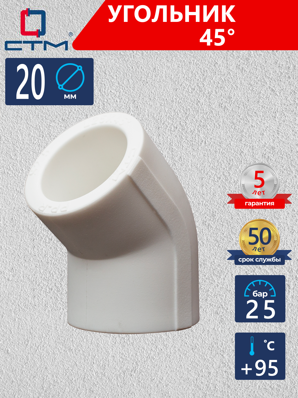 Изображение товара Угол 45° СТМ 20x20 мм ВП полипропилен