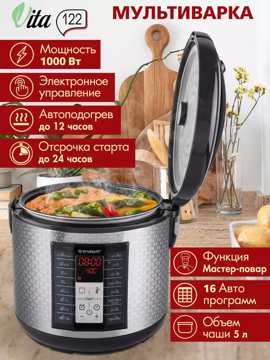 Изображение товара Мультиварка Endever Vita-122 5 л 16 программ сталь автоматический режим