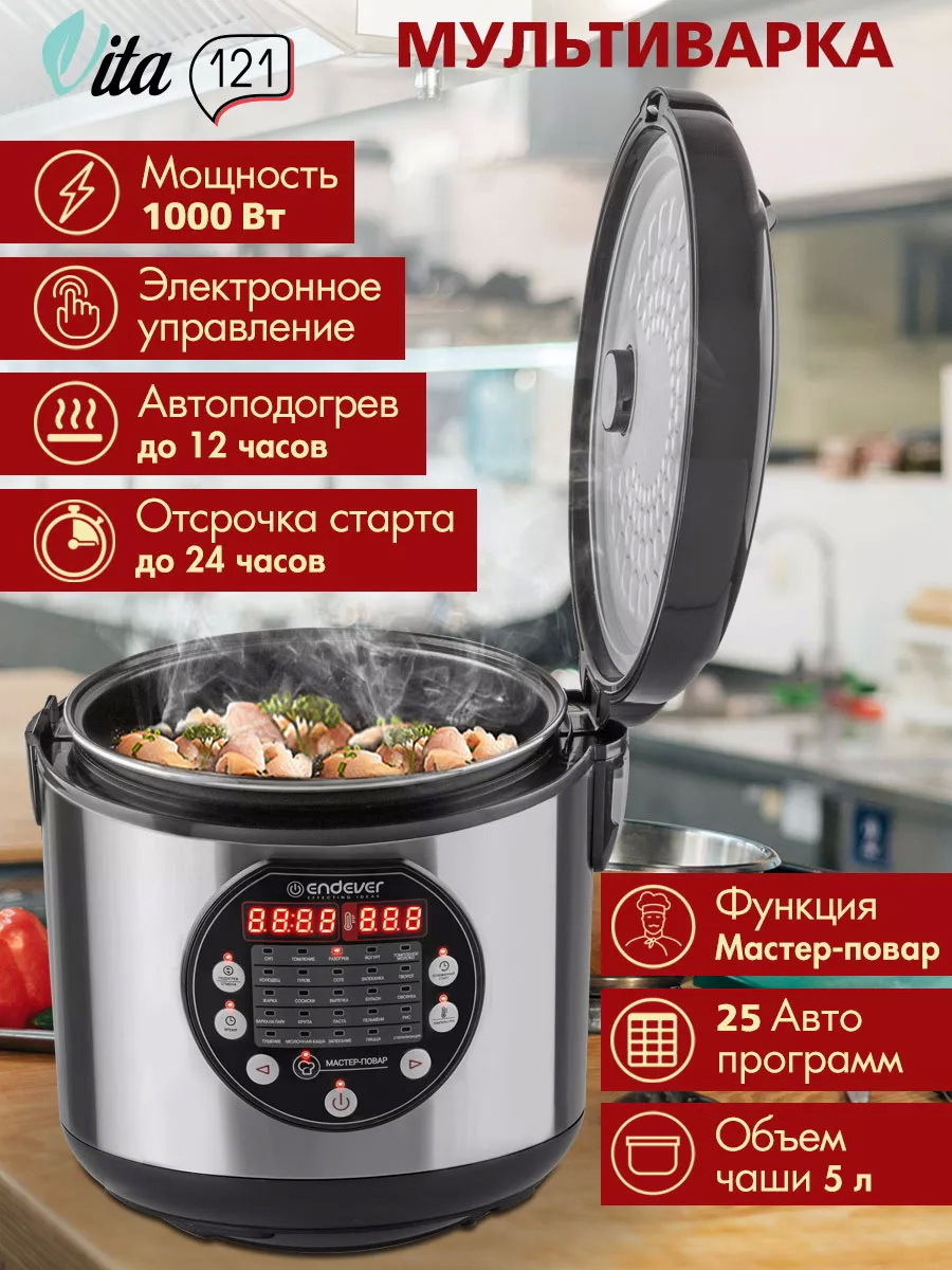 Изображение товара Мультиварка Endever Vita-121 5л 25 программ сталь электро