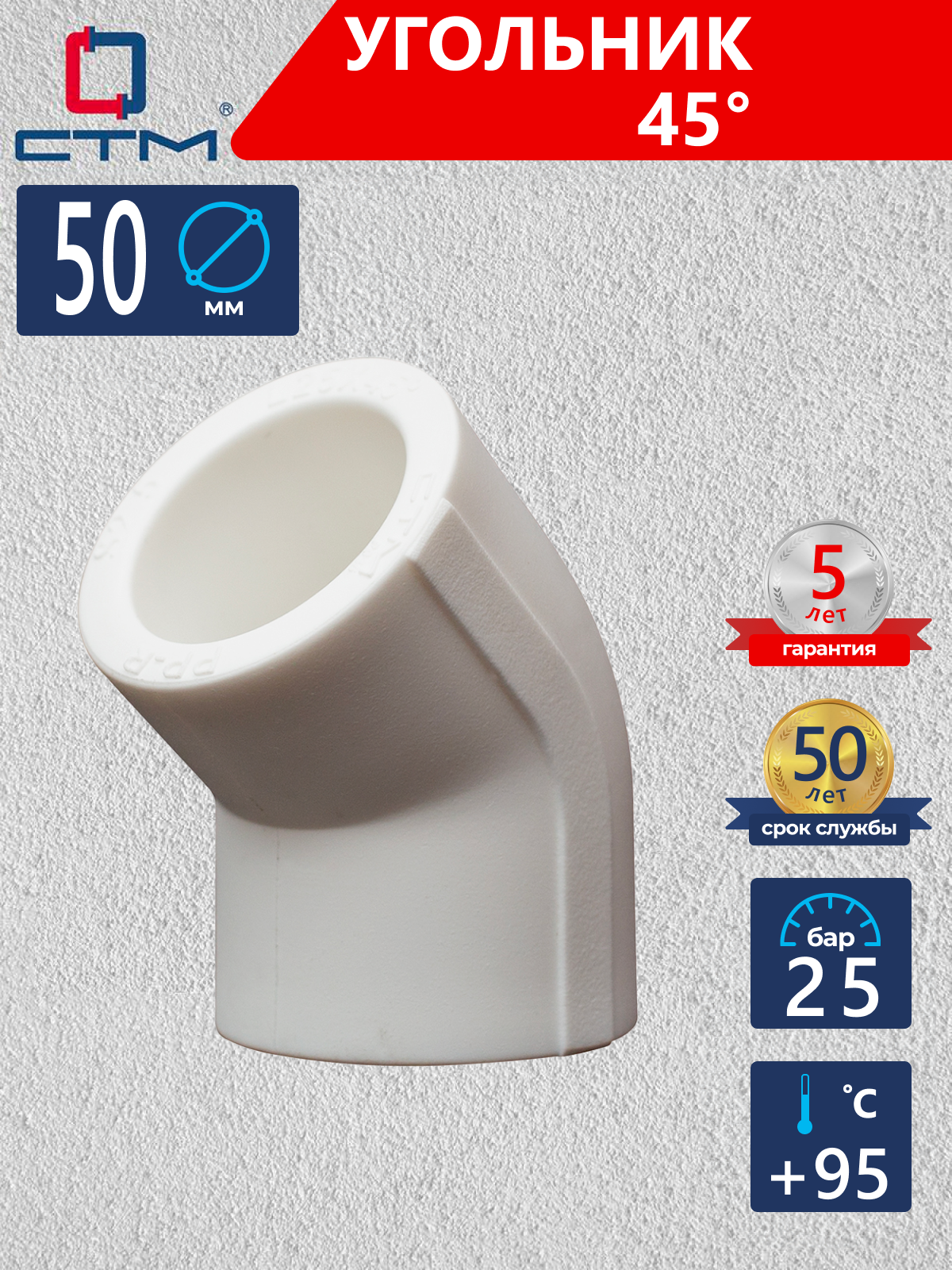 Изображение товара Угол 45° СТМ 50x50 мм полипропилен ВП