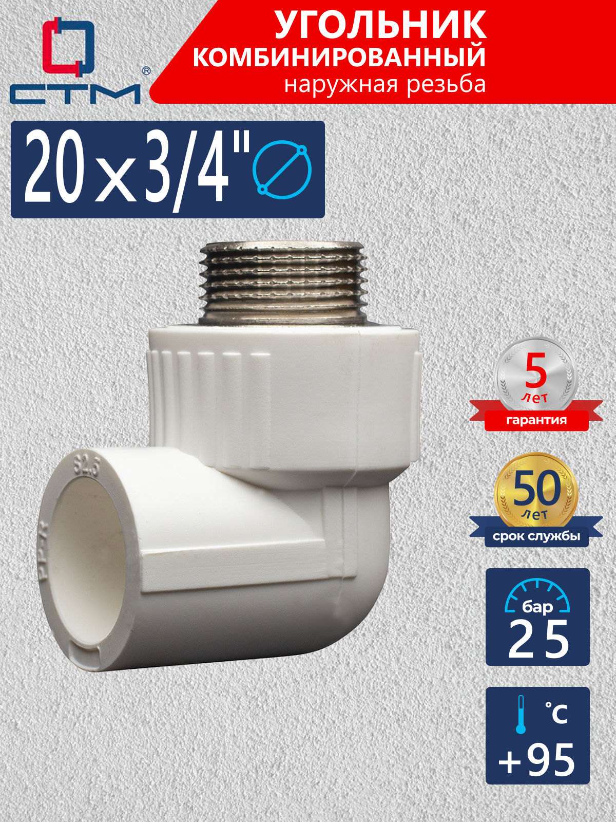 Изображение товара Угол комбинированный 90° для труб полипропиленовых 20 мм СТМ