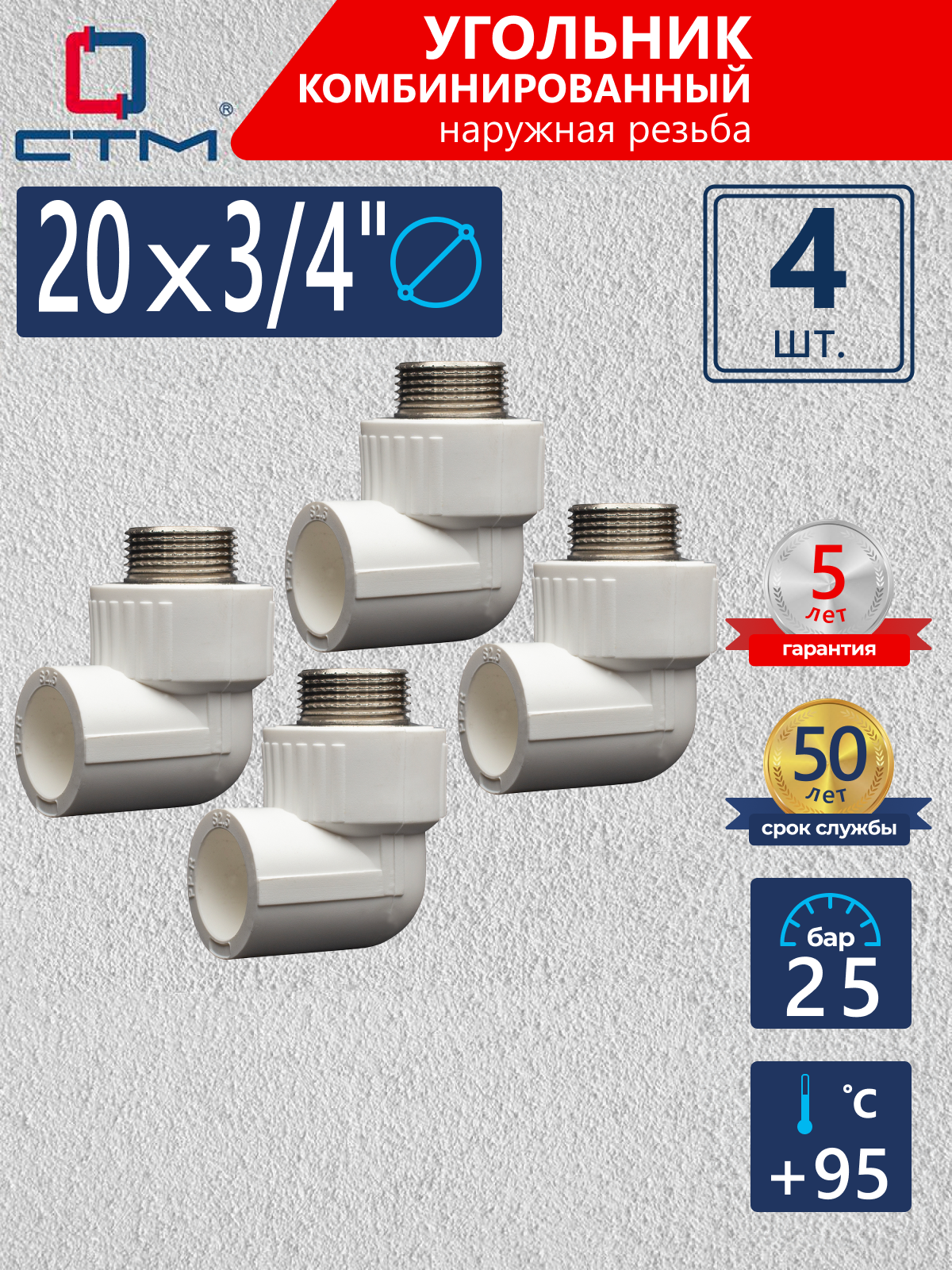 Изображение товара Угол комбинированный 90° 3/4" x 20 НР-ВП из полипропилена для водопровода