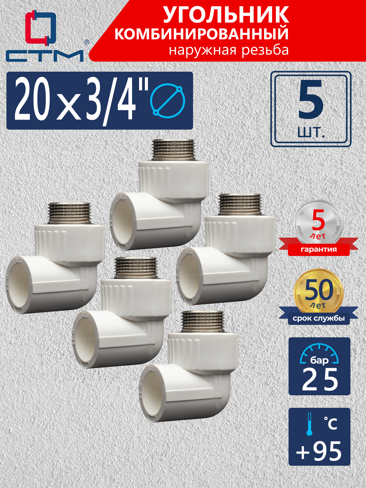 Изображение товара Угол комбинированный 90° СТМ 3/4"x20 НР-ВП полипропилен