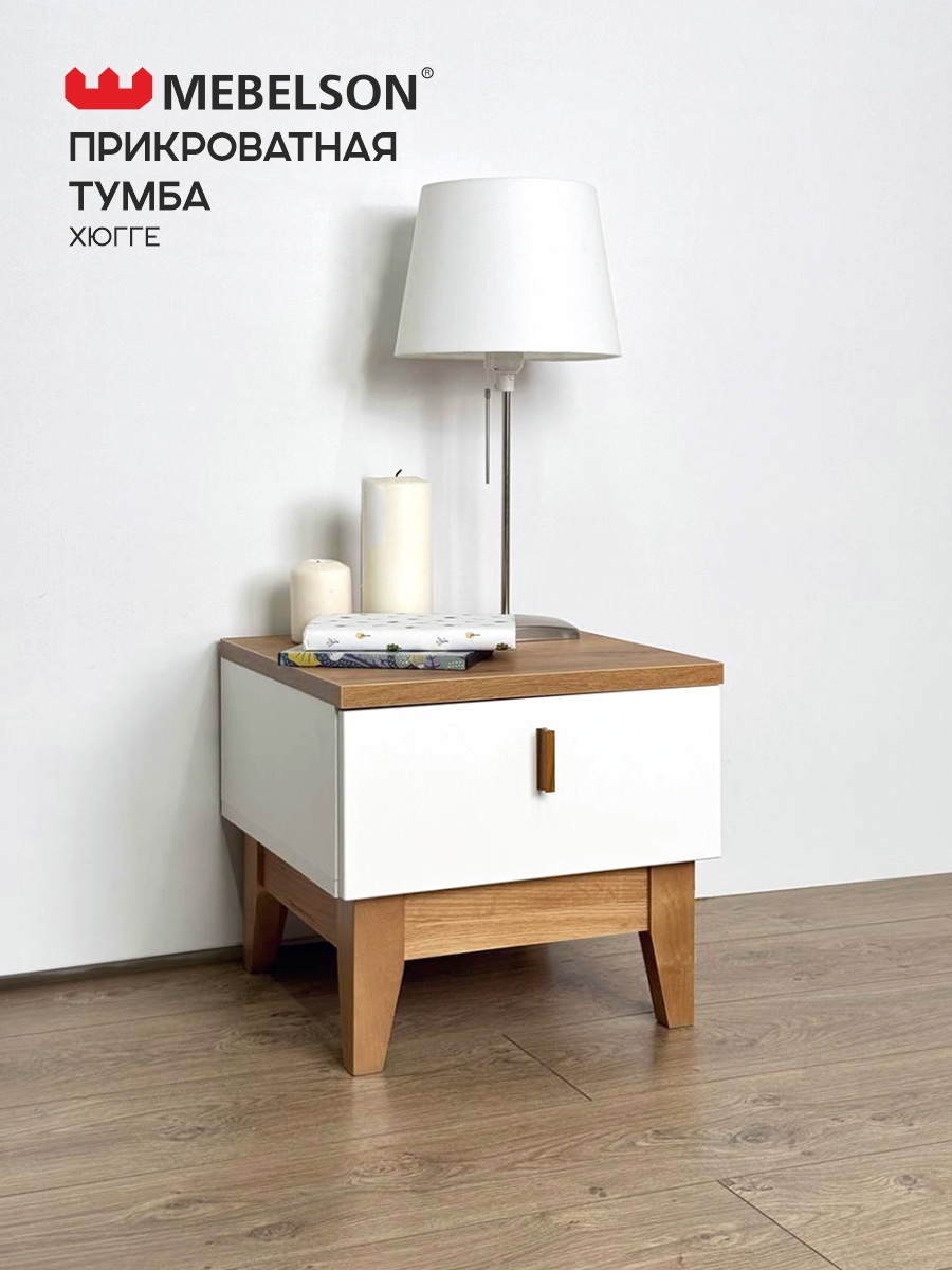 Изображение товара Тумба прикроватная Mebelson Хюгге 40.2x37.6x42 см 1 ящик ЛДСП цвет белое дерево/дуб крафт золотой/белый матовый Изображение товара Тумба прикроватная Mebelson Хюгге 40.2x37.6x42 см 1 ящик ЛДСП цвет белое дерево/дуб крафт золотой/белый матовый