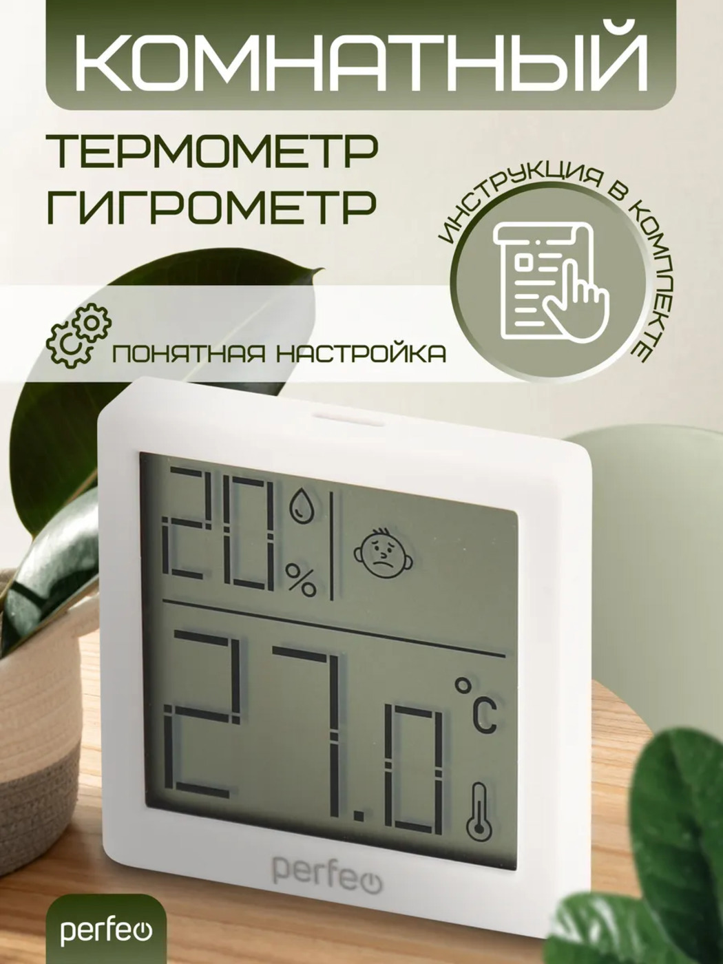 Изображение товара Метеостанция Perfeo Hugo PF_E2052 с точным измерением температуры и влажности