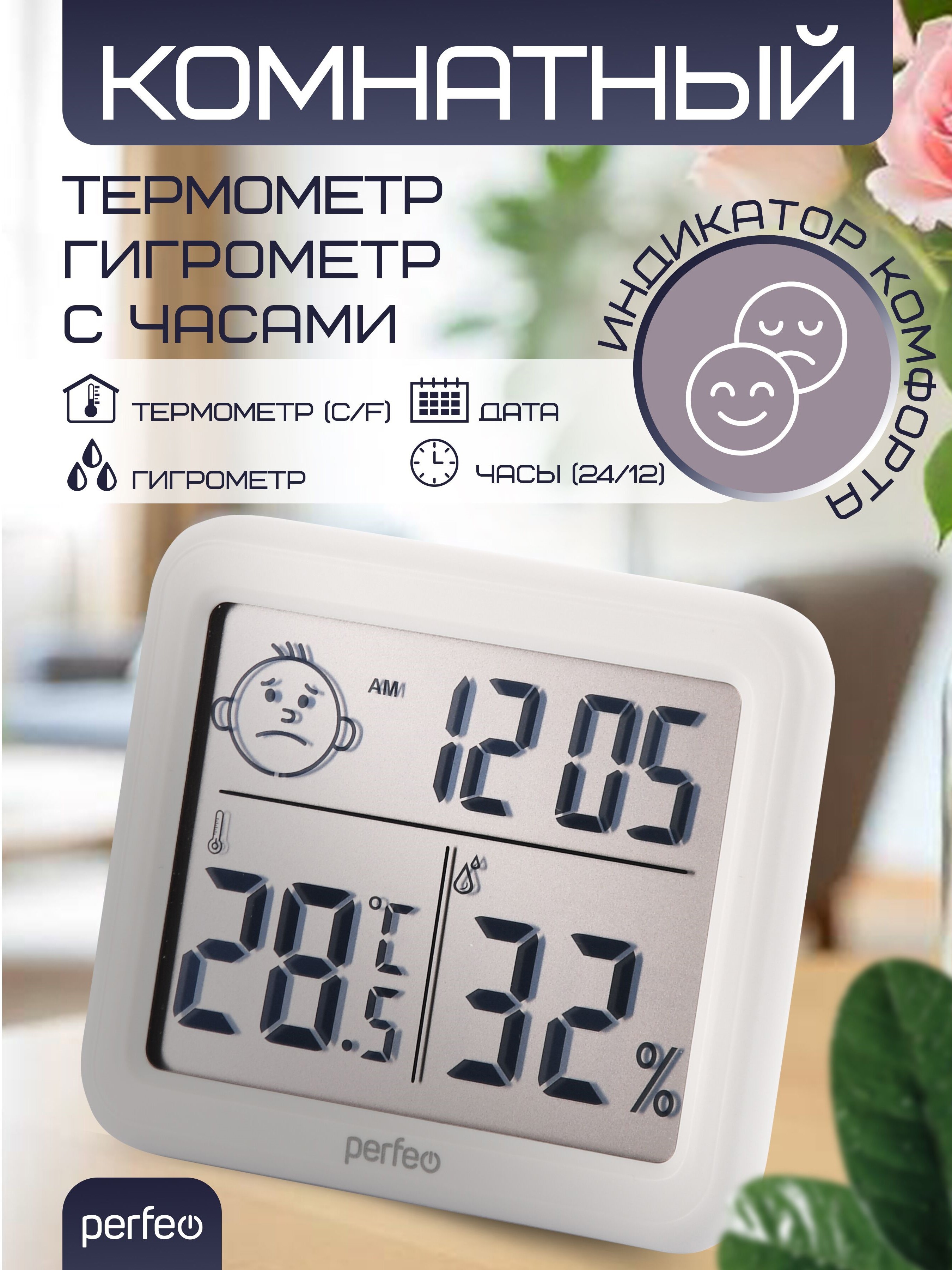 Изображение товара PERFEO PF_E2053 метеостанция термометр гигрометр настольная белая