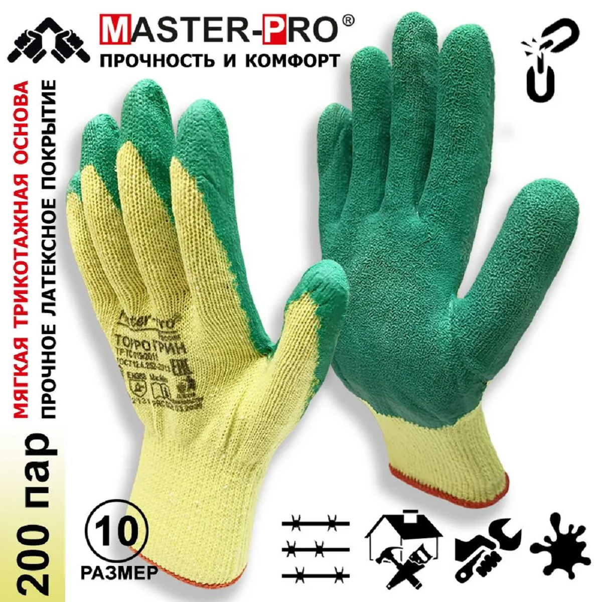 Изображение товара Перчатки хлопчатобумажные Masterpro 6410-CL-200 размер 10 / XL, обливные с латексным покрытием, 200 пар