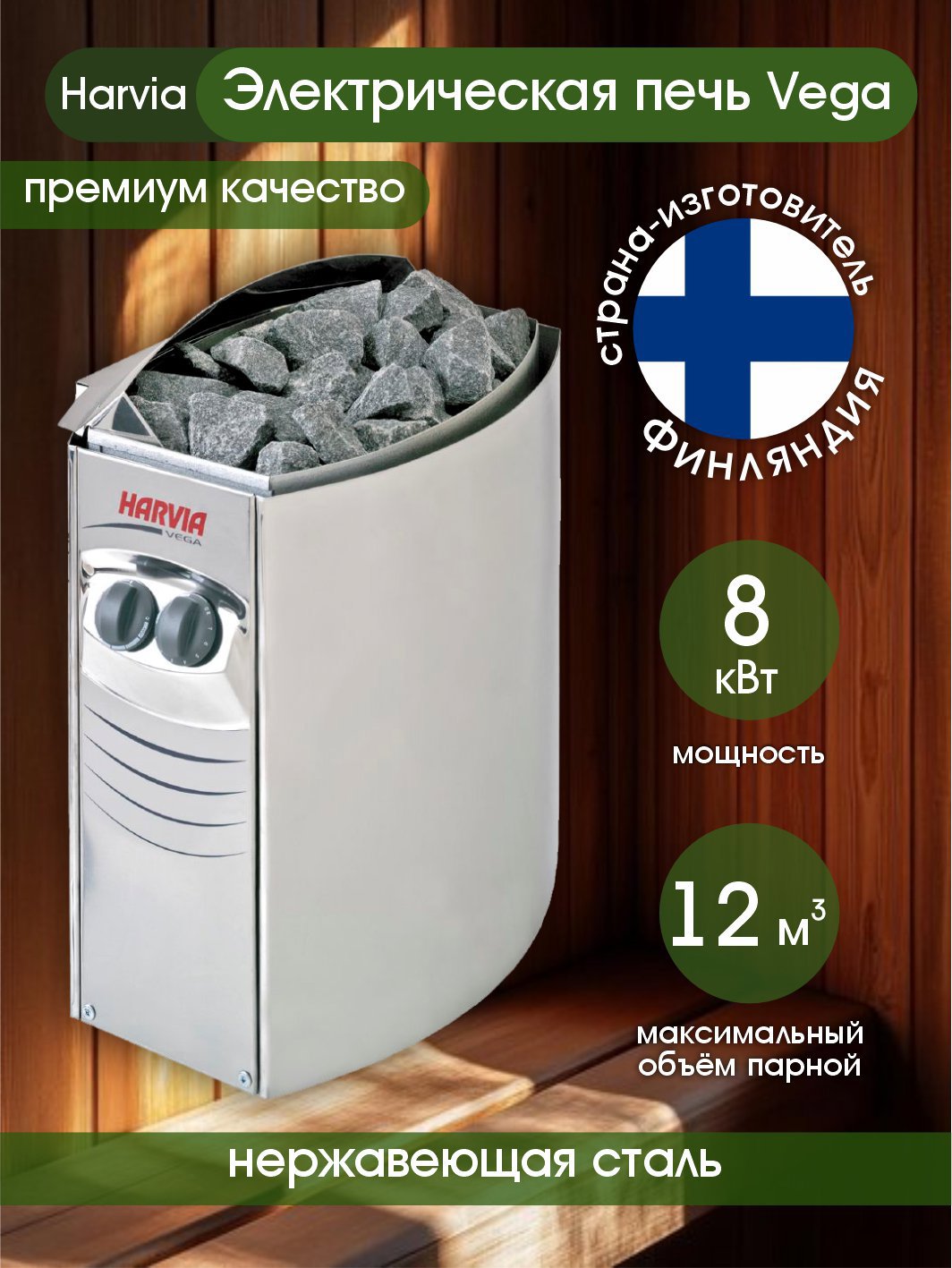 Изображение товара Электрическая банная печь Harvia Vega BC80 8кВт для сауны до 12 м³