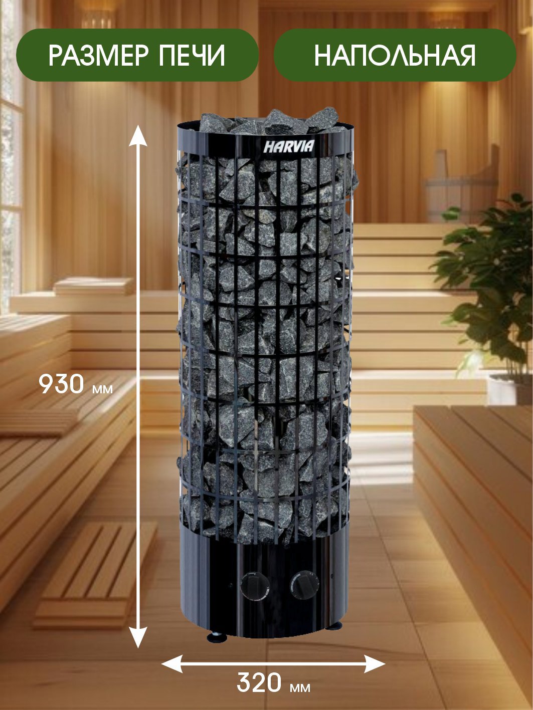 Изображение товара Электрическая печь для бани и сауны Harvia Cilindro PC90 9 кВт компактная модель