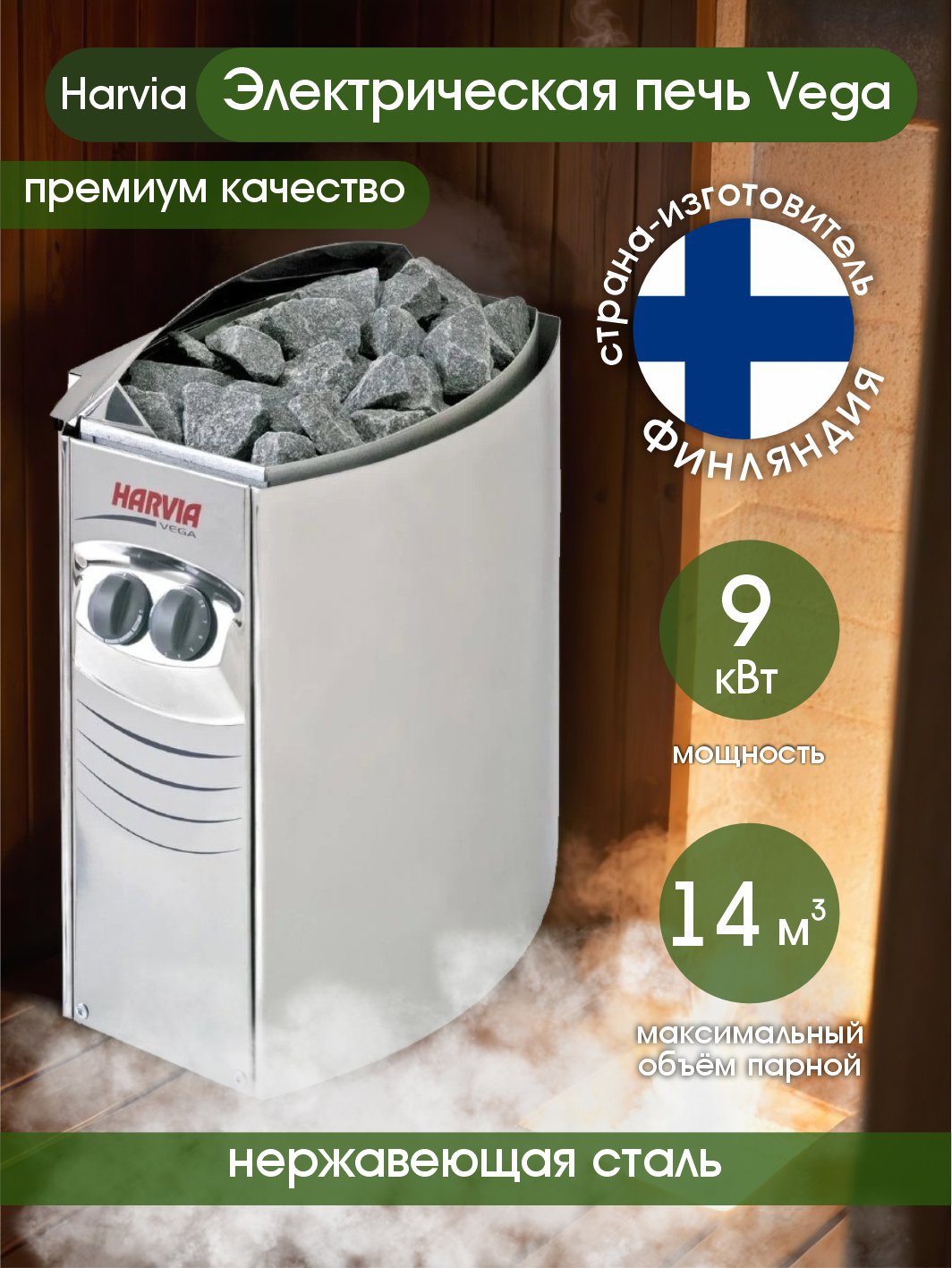Изображение товара Электрическая банная печь HARVIA VEGA BC90 9 кВт для сауны до 14 м³